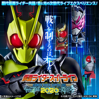 仮面ライダースーパーライブ