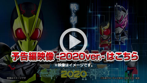 仮面ライダースーパーライブ 2020プロモーションビデオ